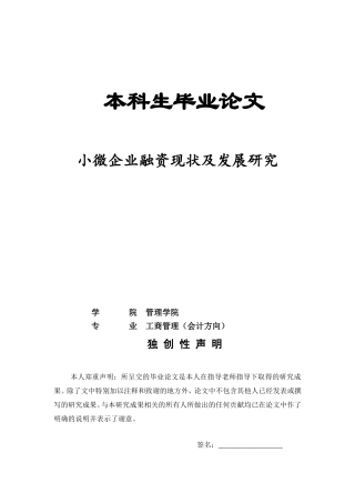 小微企业融资现状及发展研究