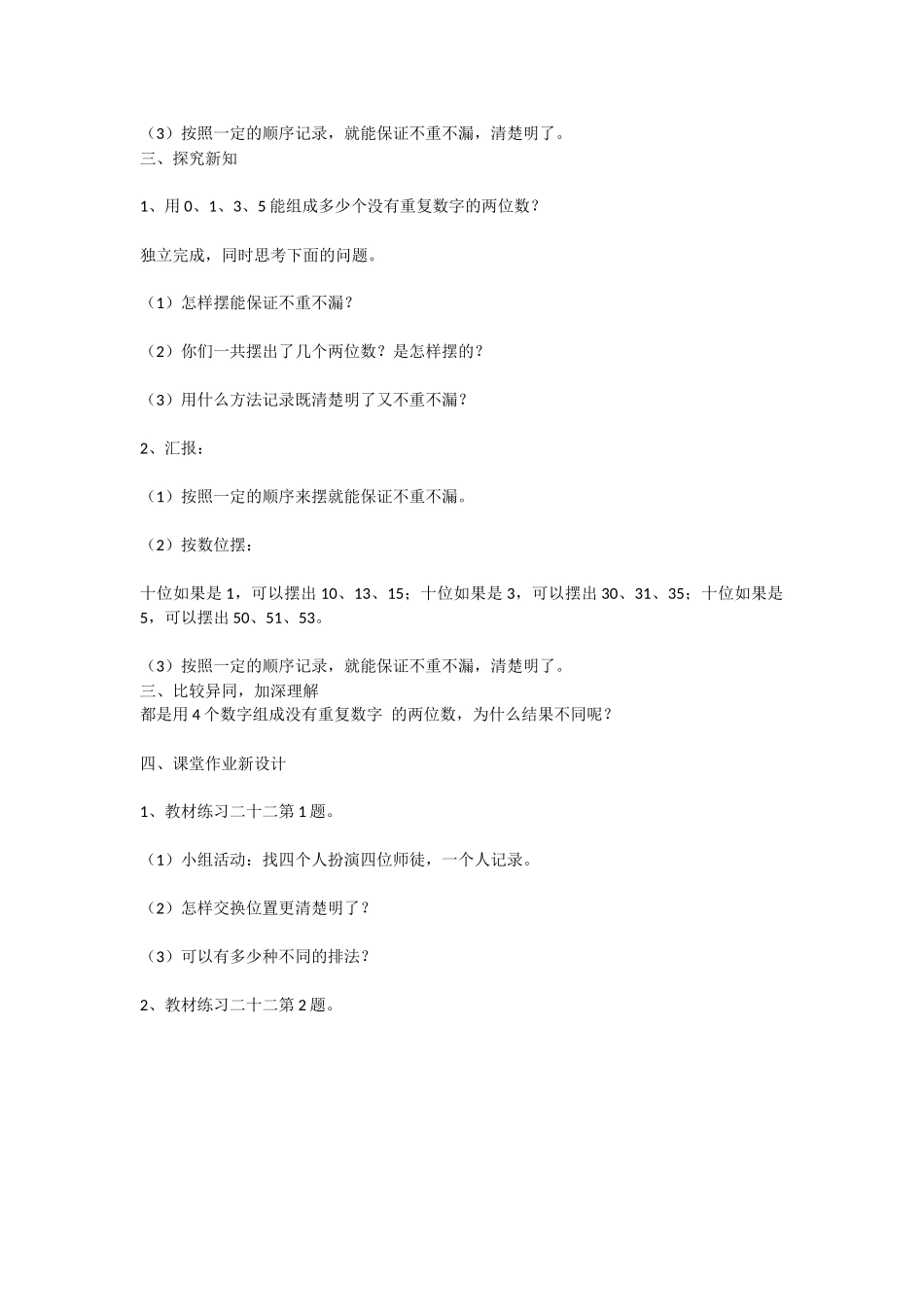 人教2011版小学数学三年级初步感受简单事物的排列数_第2页