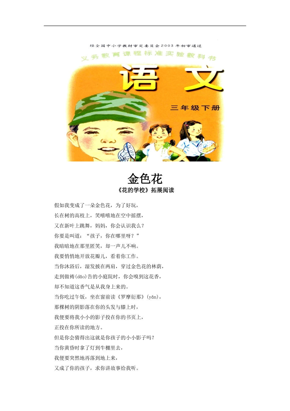 【素材】《花的学校》拓展阅读《金色花》(语文A版)_第1页