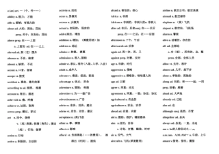 高考英语词汇表3500
