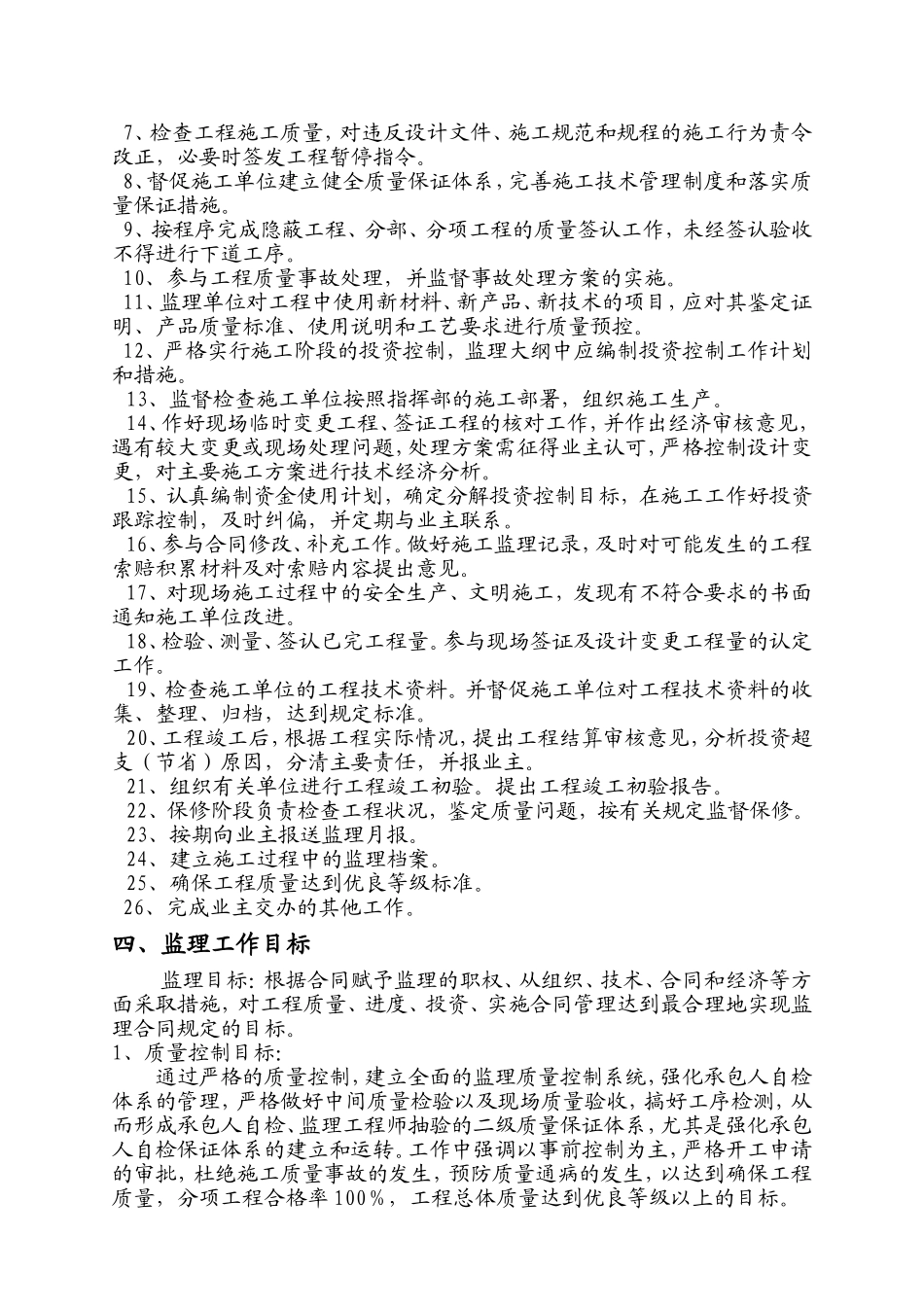 顶管监理规划_第2页
