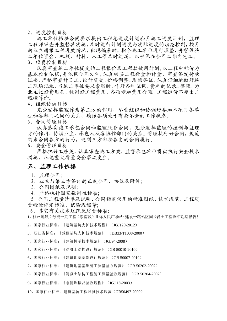 顶管监理规划_第3页