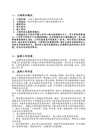 顶管监理规划