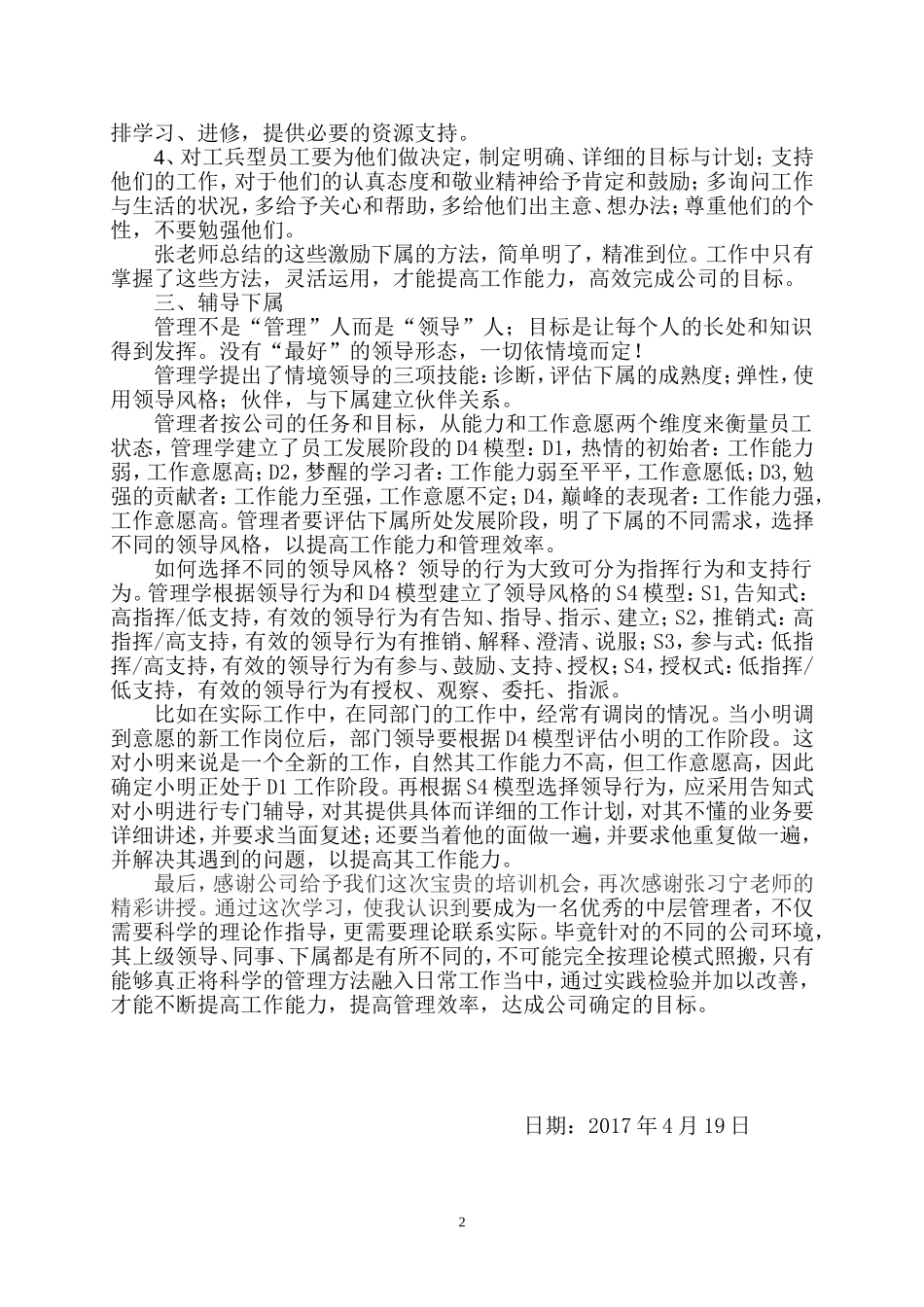 《管理技能训练计划MTP》的学习心得_第2页