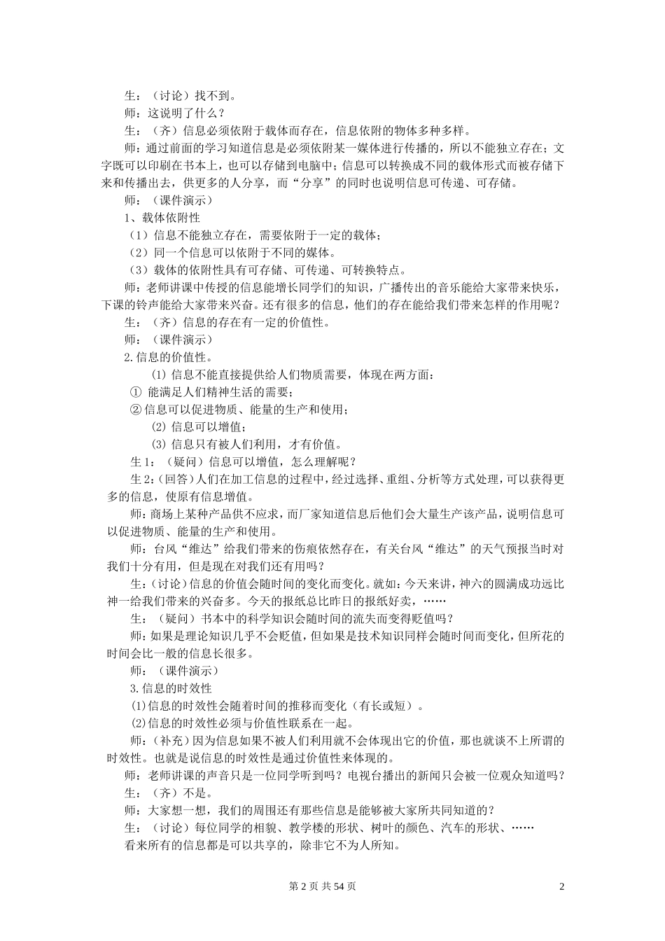 高中信息技术教学设计-信息技术全套教案教学设计-粤教版必修_第2页