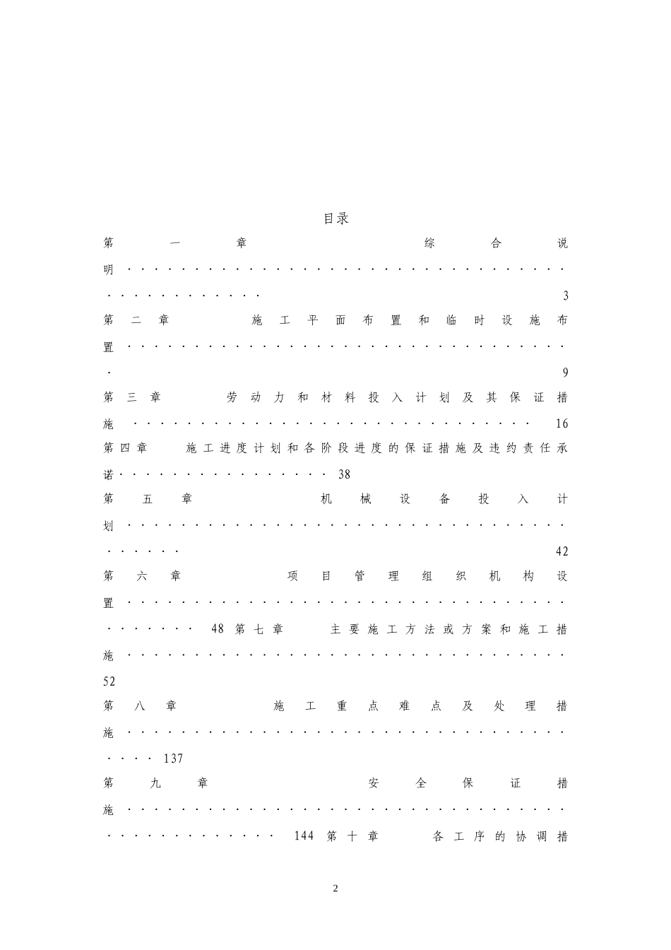房建施工组织设计(小区改造)_第2页