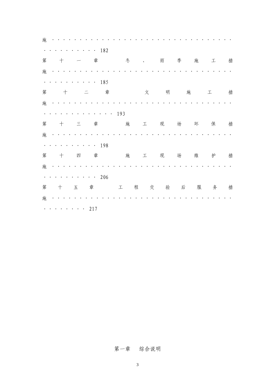 房建施工组织设计(小区改造)_第3页