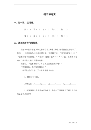 《帽子和鸟窝》试题