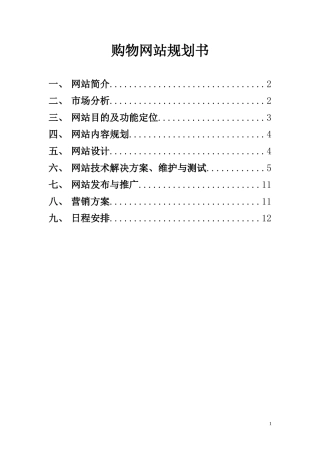 购物网站规划书