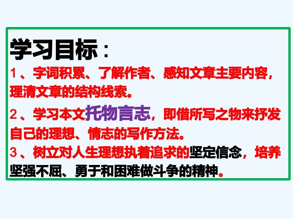 (部编)初中语文人教2011课标版七年级下册一棵小桃树课件-(4)_第2页