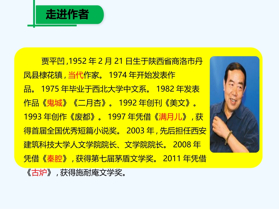 (部编)初中语文人教2011课标版七年级下册一棵小桃树课件-(4)_第3页