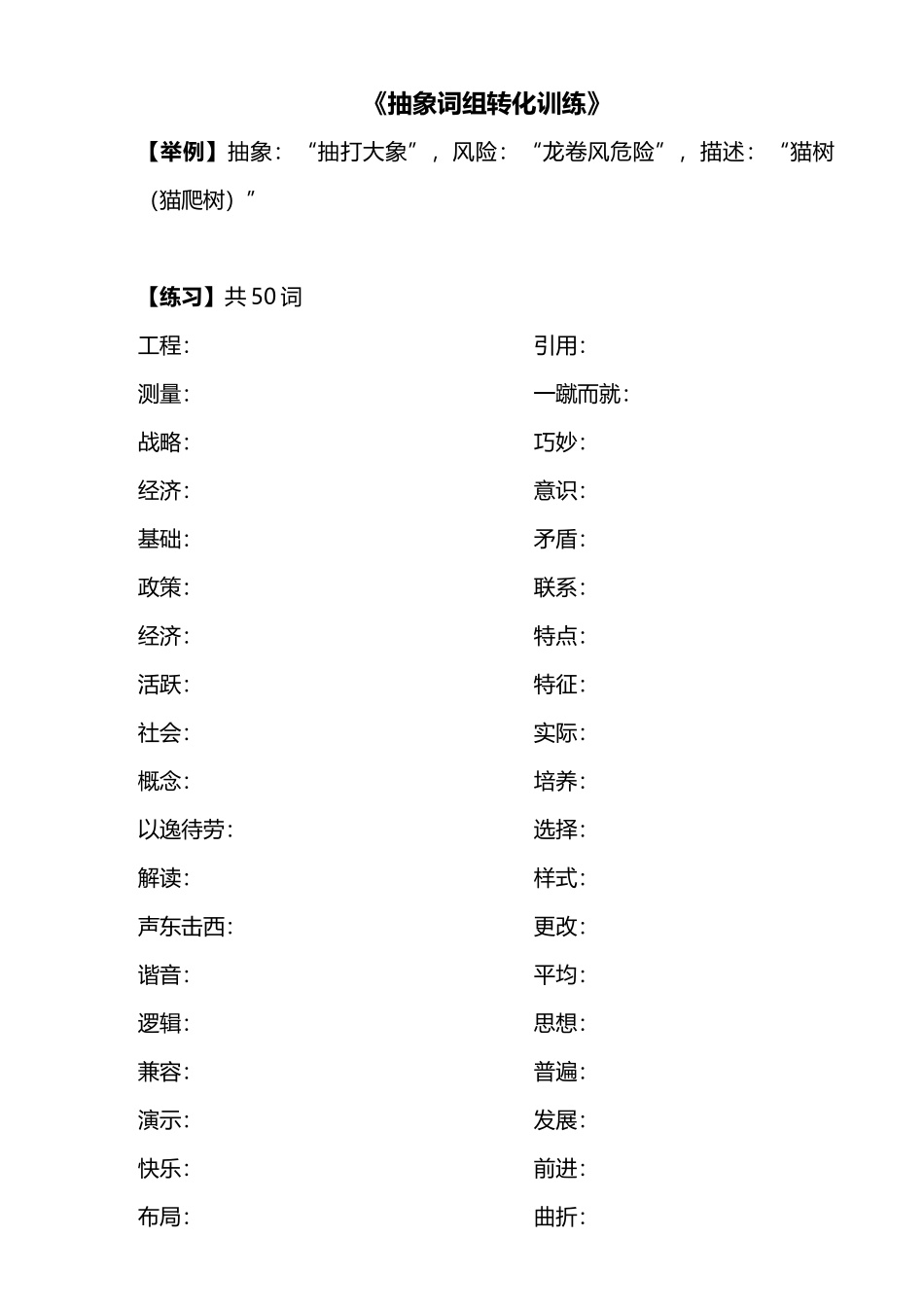 记忆宫殿-21天训练计划_第2页