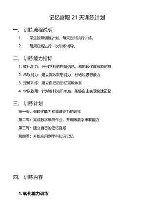 记忆宫殿-21天训练计划