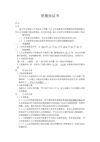 餐饮供餐合同