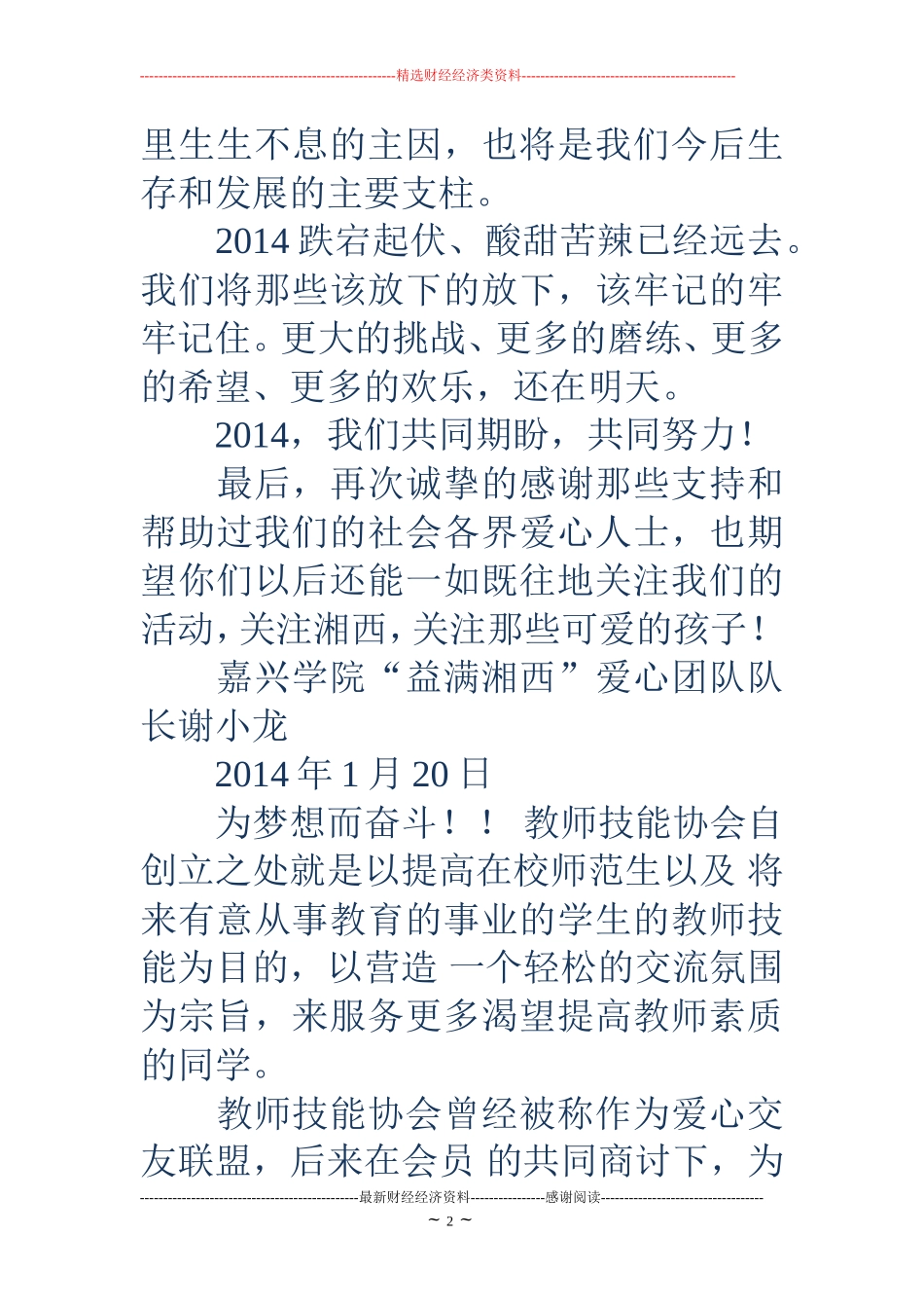 汇报材料结束语(精选多篇)_第2页