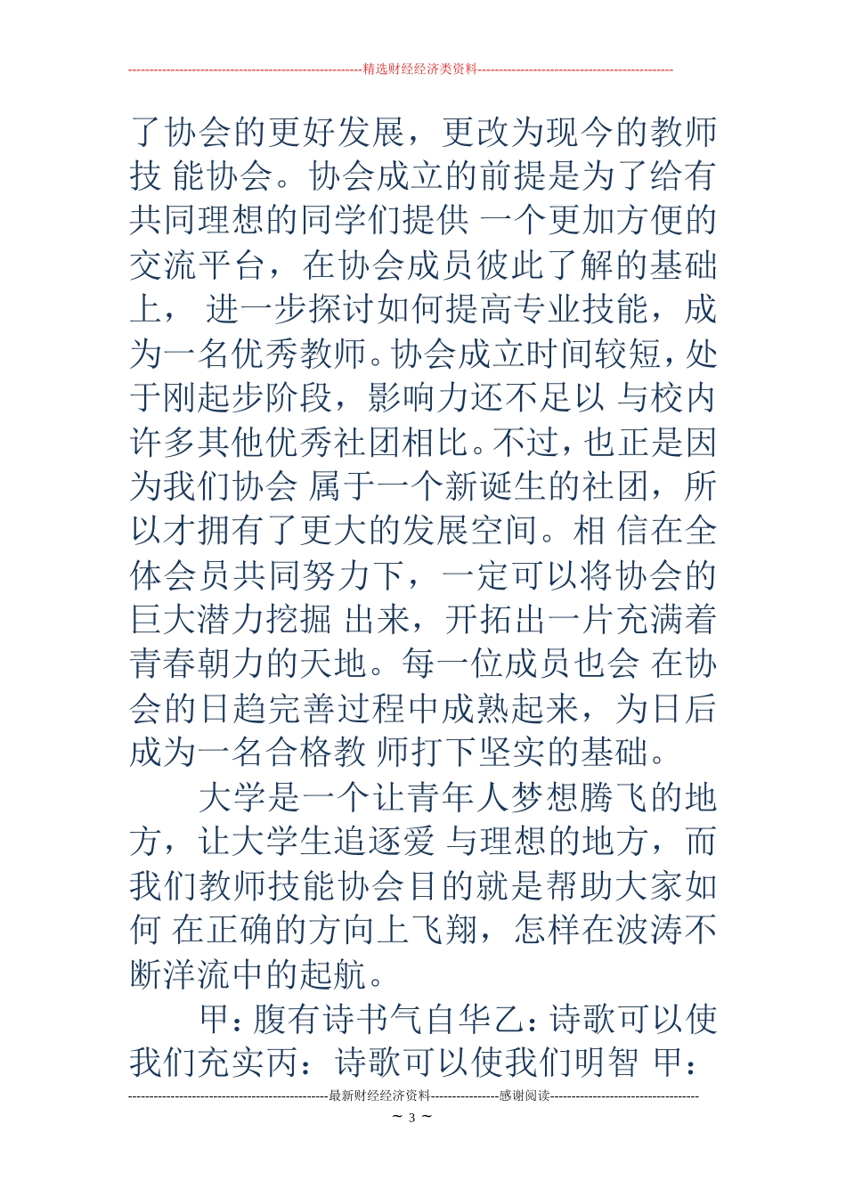 汇报材料结束语(精选多篇)_第3页