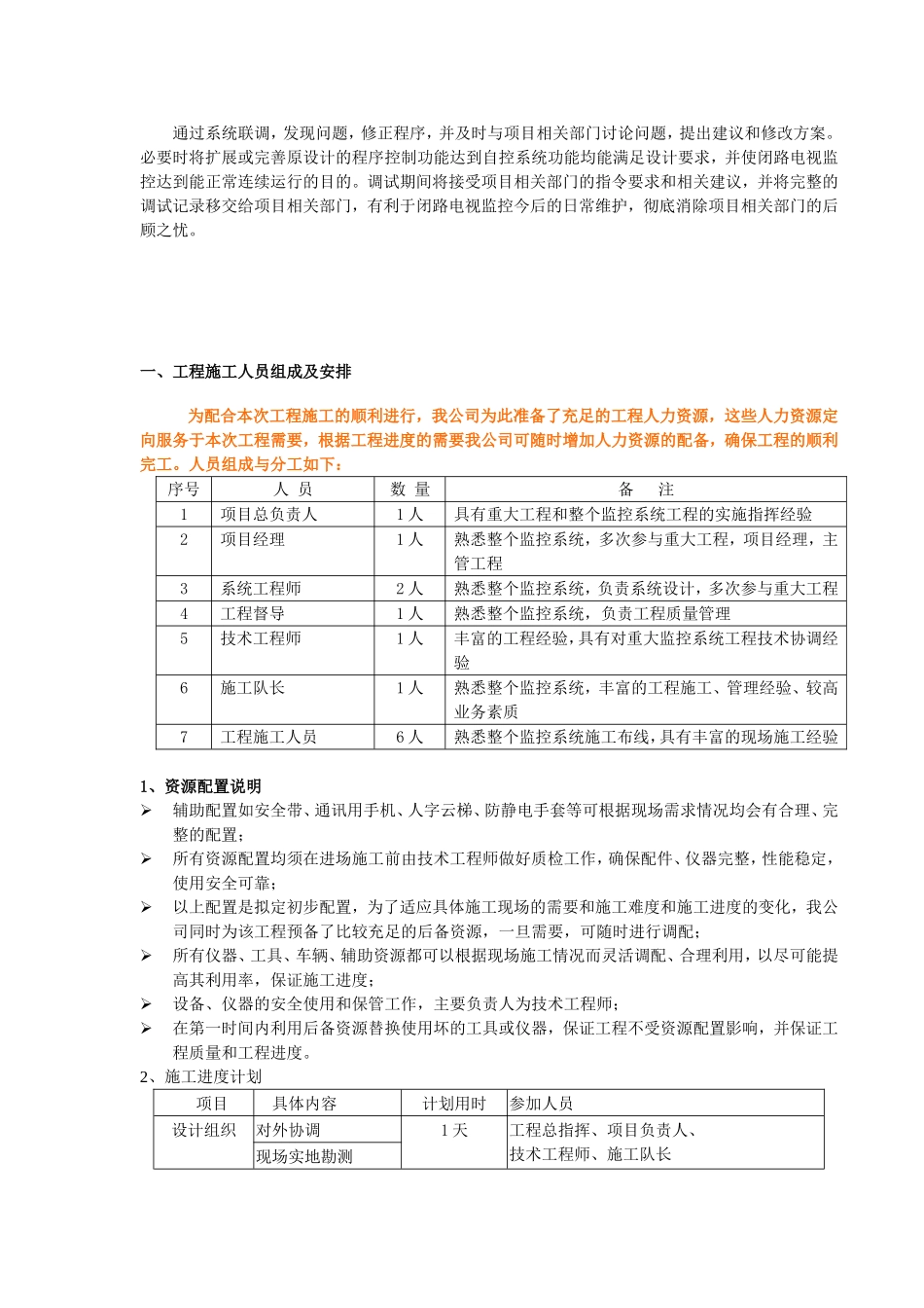 系统设备安装调试计划_第2页