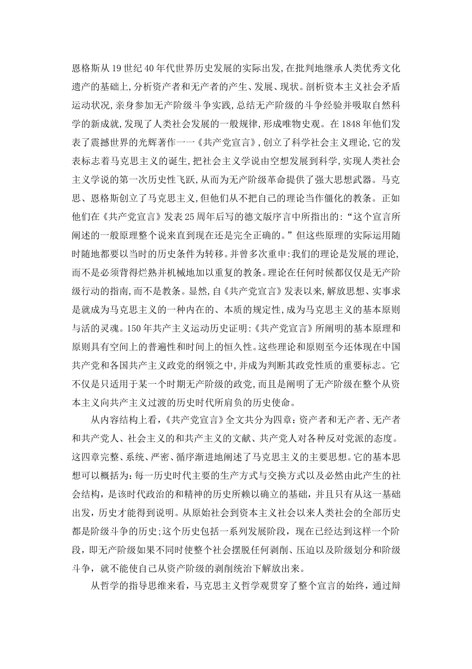 共产党宣言读后感3000字_第3页