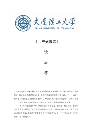 共产党宣言读后感3000字