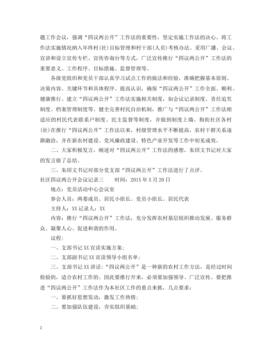 社区四议两公开会议记录 _第2页
