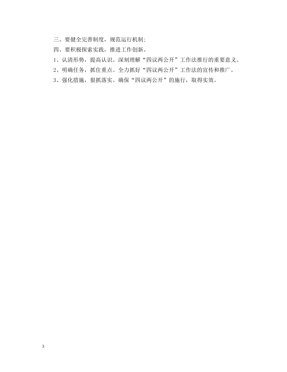 社区四议两公开会议记录 _第3页