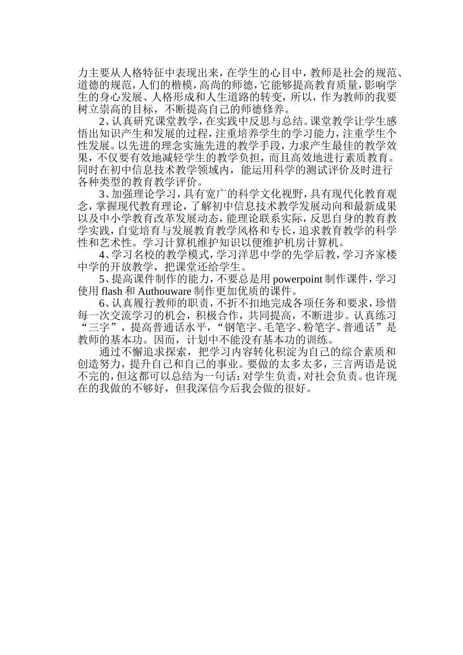 个人专业发展规划和学习计划_第2页