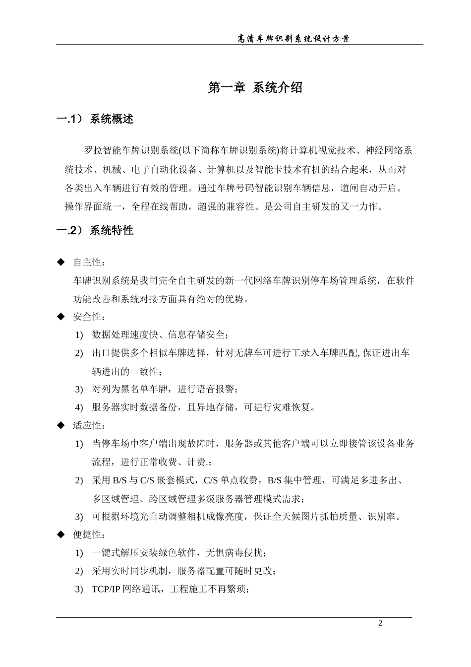 高清车牌识别系统设计方案_第3页