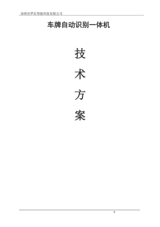 高清车牌识别系统设计方案