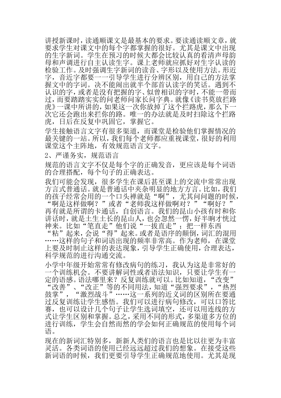 语言文字规范化论文1_第2页