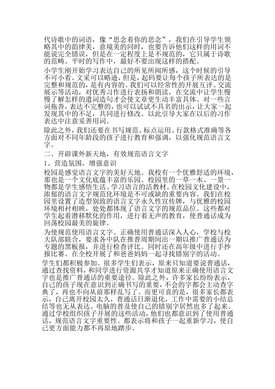 语言文字规范化论文1_第3页