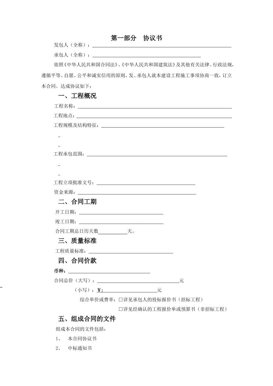 建设工程合同范本_第1页