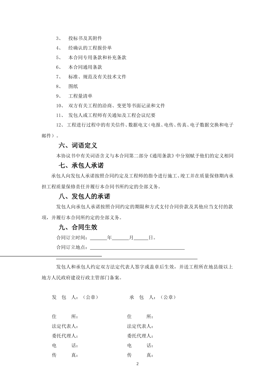 建设工程合同范本_第2页