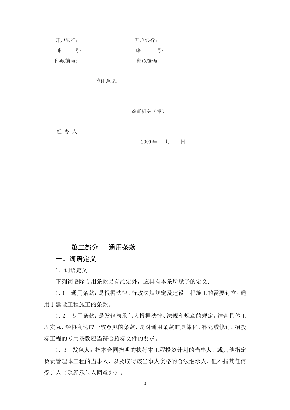 建设工程合同范本_第3页