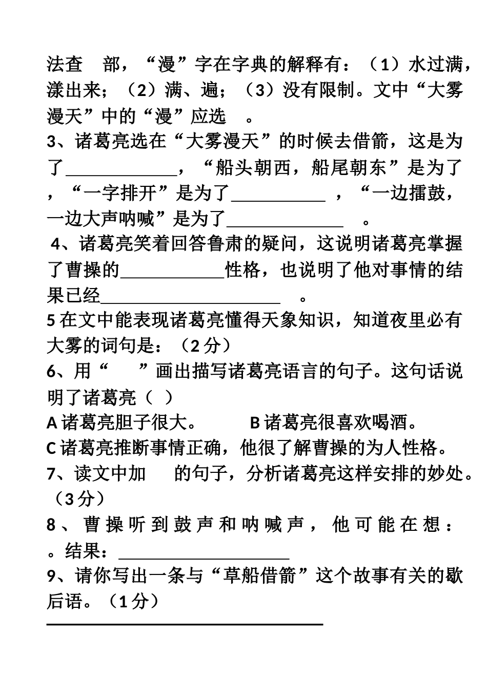 五下《草船借箭》课内短文_第2页