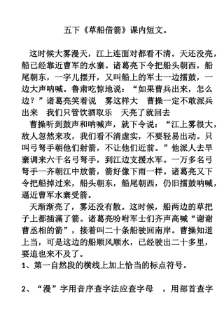 五下《草船借箭》课内短文