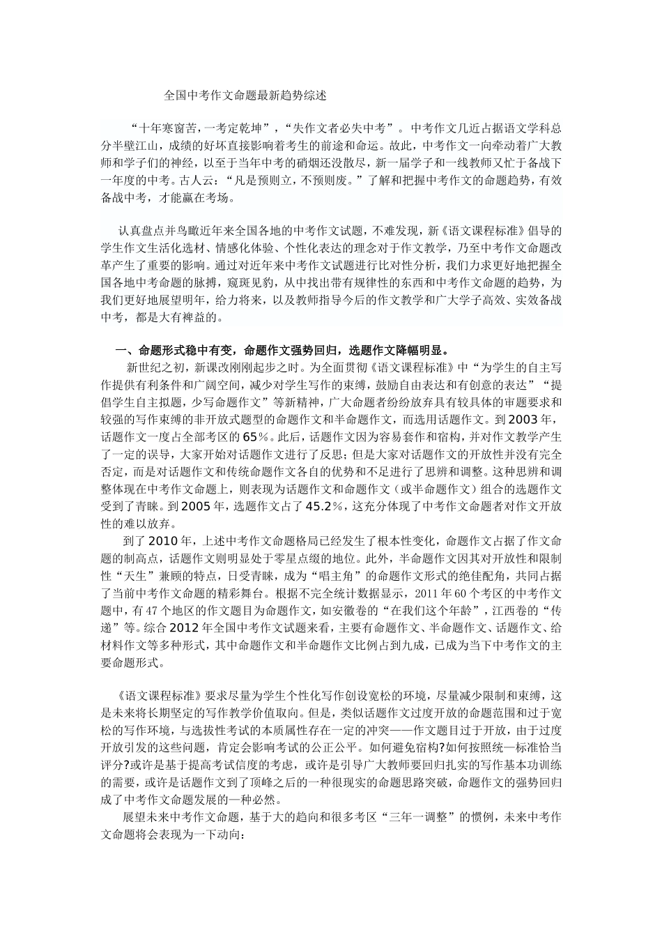 全国中考作文命题最新趋势综述_第1页