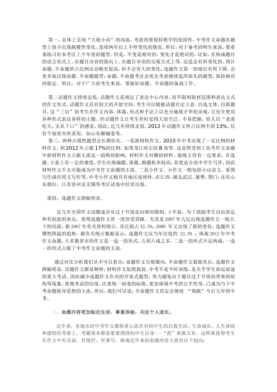 全国中考作文命题最新趋势综述_第2页