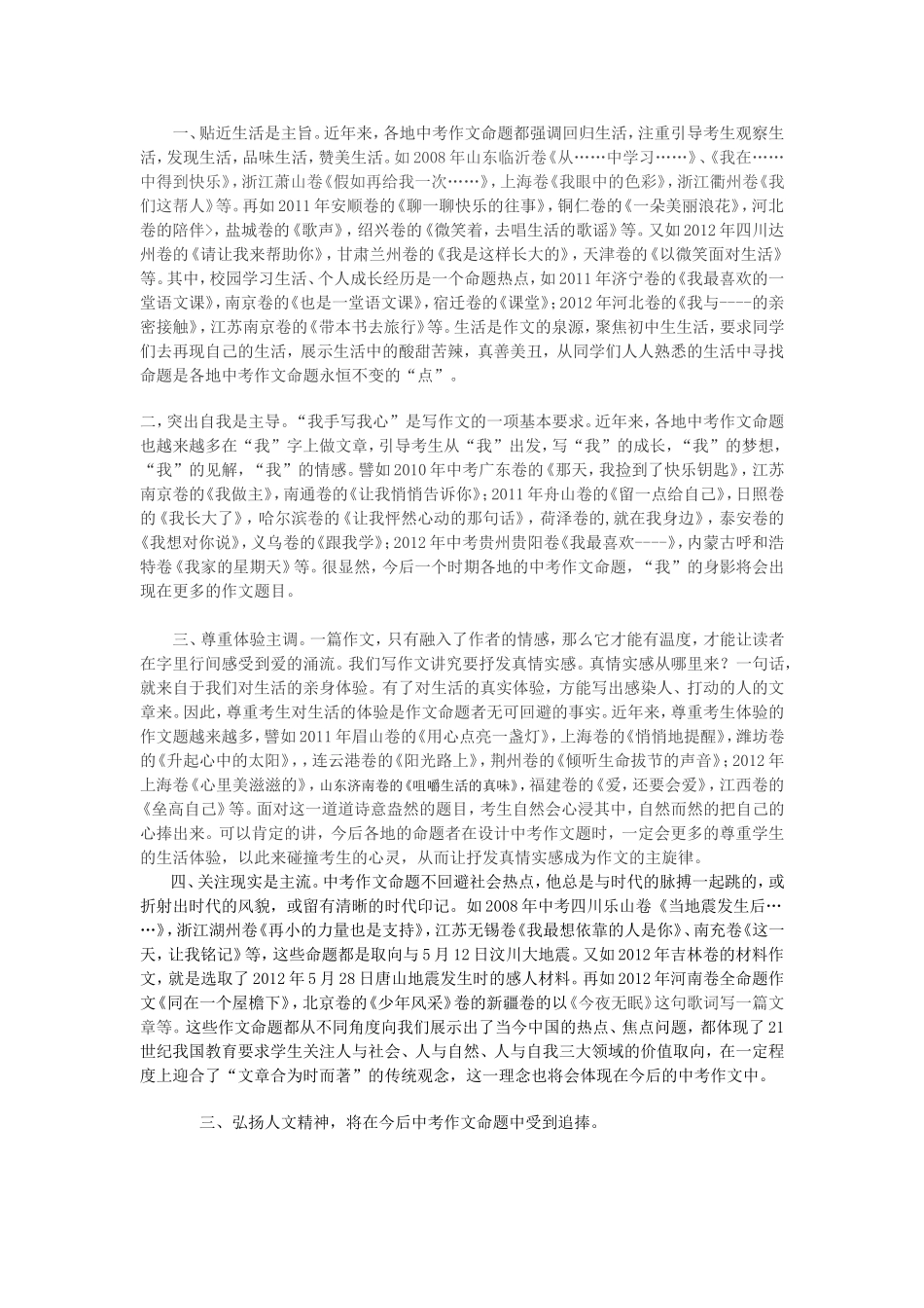 全国中考作文命题最新趋势综述_第3页