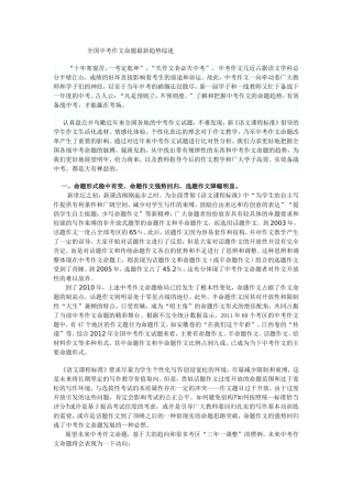 全国中考作文命题最新趋势综述