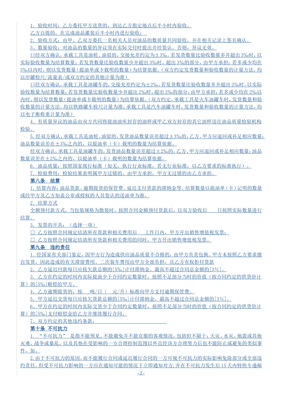 油品采购框架协议_第2页