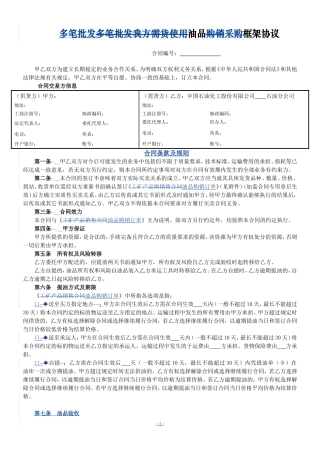 油品采购框架协议