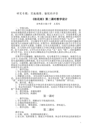 《桂花雨》第二课时教学设计和反思