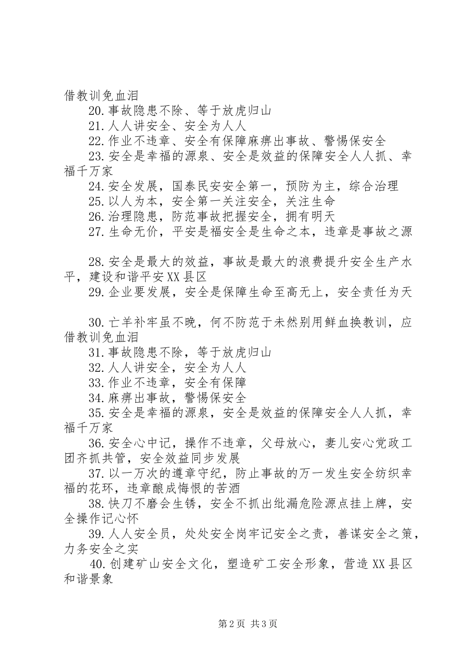 煤矿企业安全标语大全_第2页