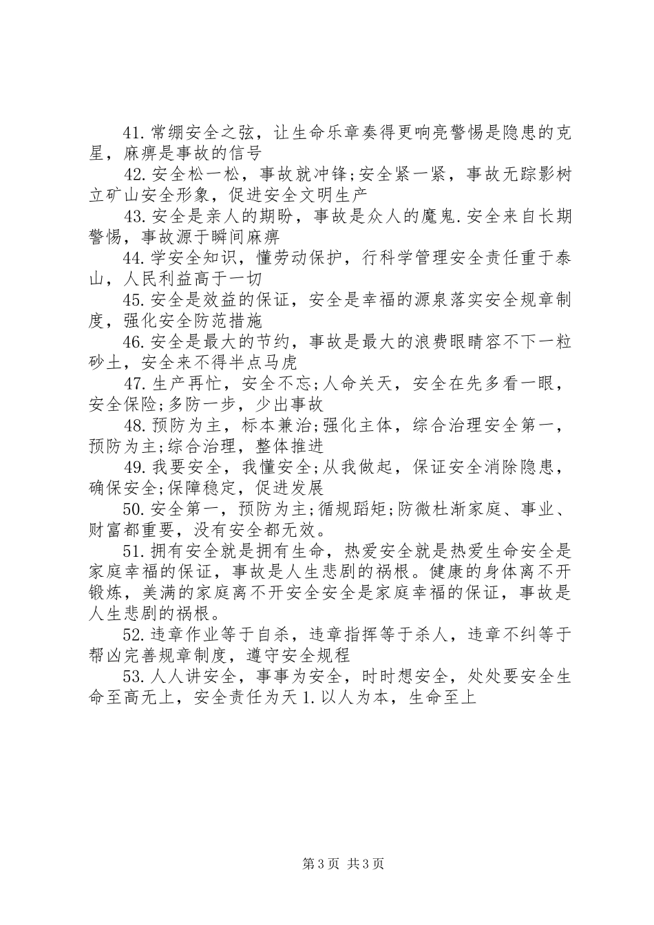 煤矿企业安全标语大全_第3页