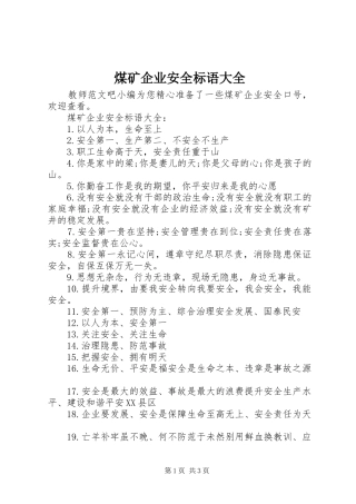 煤矿企业安全标语大全