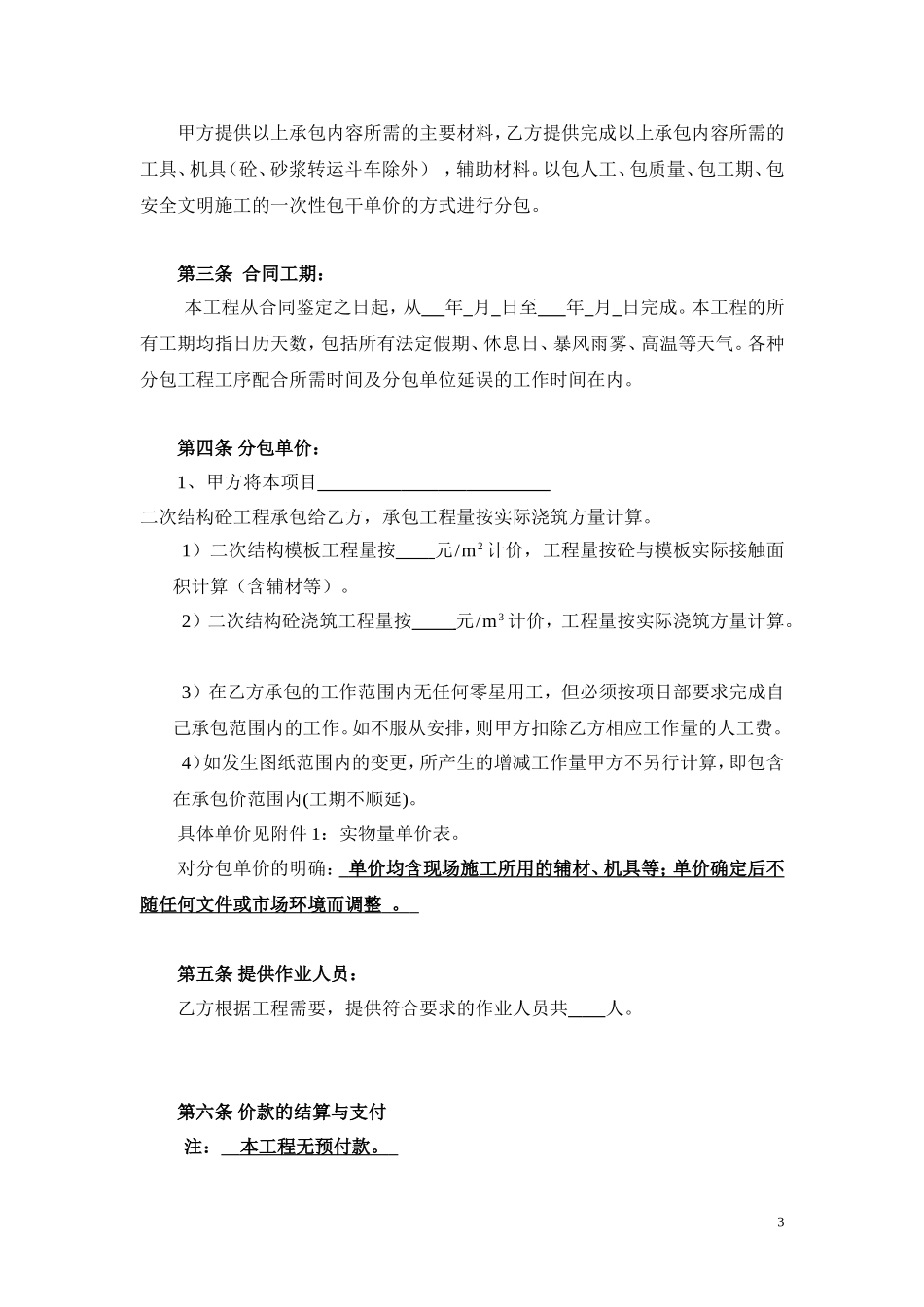 建筑工程二次结构工程合同范本_第3页
