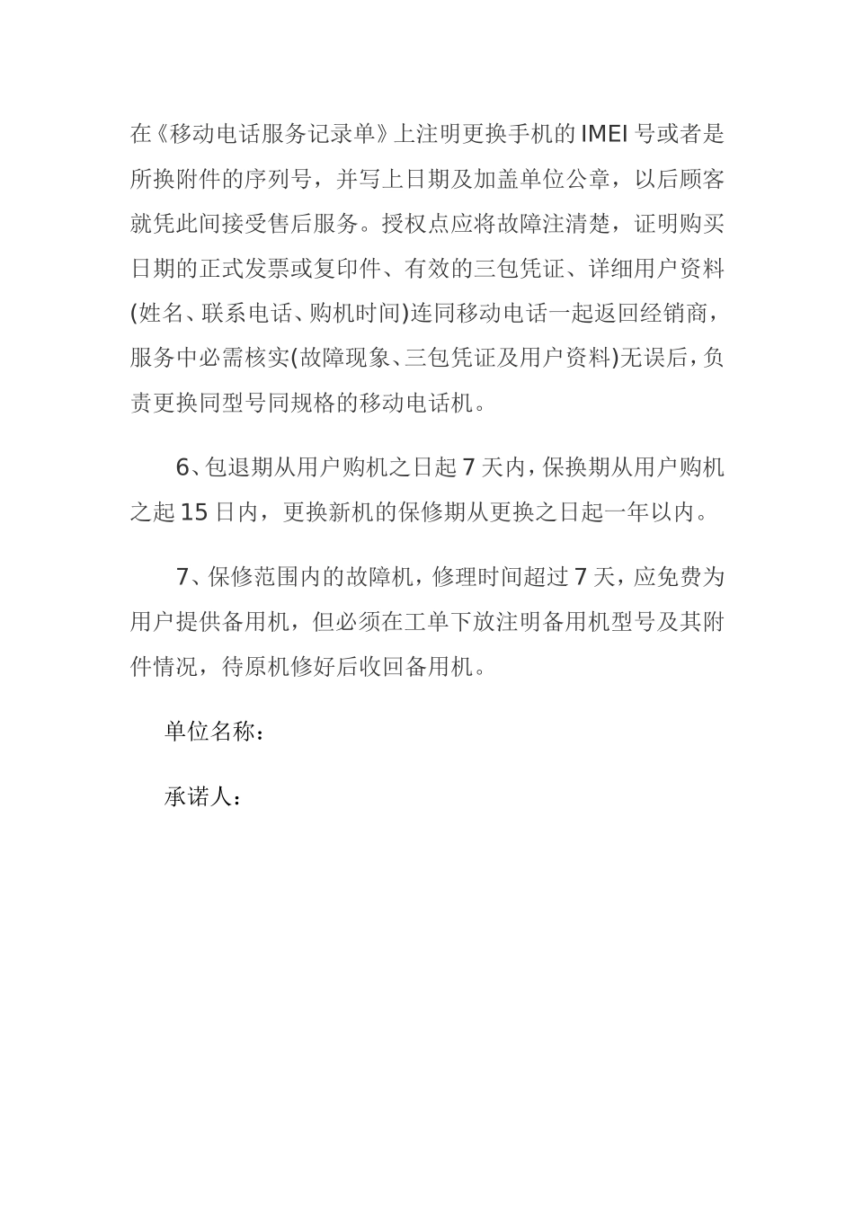 手机售后服务承诺书范文_第3页