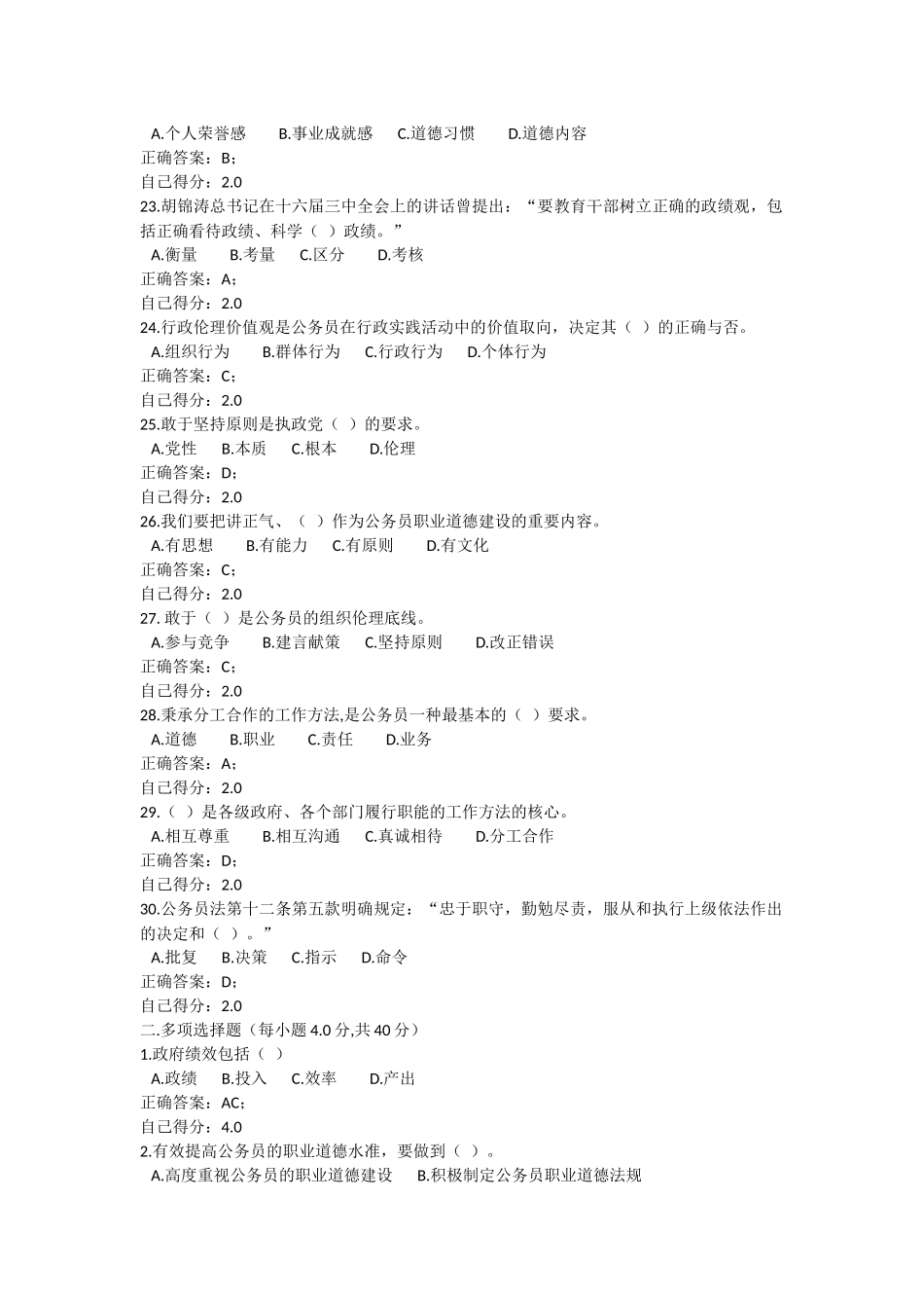 《公务员职业道德》考试试题及参考答案_第3页