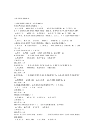 《公务员职业道德》考试试题及参考答案