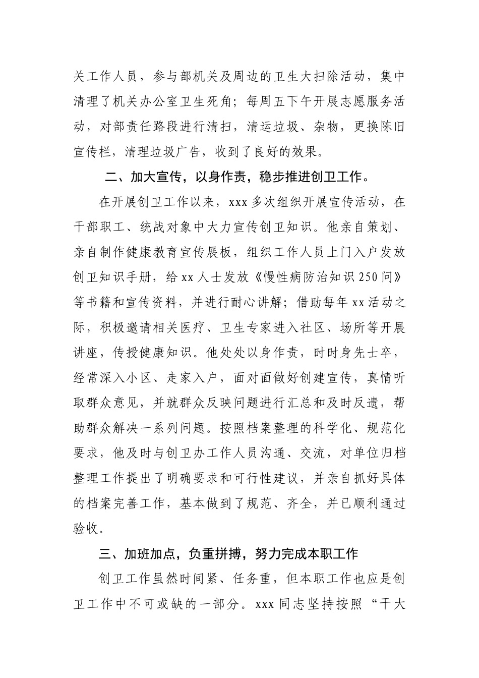 市创卫工作先进个人事迹材料_第2页